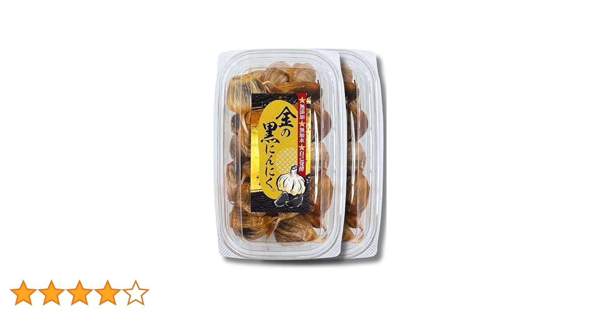 Amazon.co.jp: 口臭体臭に残さない 金の黒にんにく 青森県産